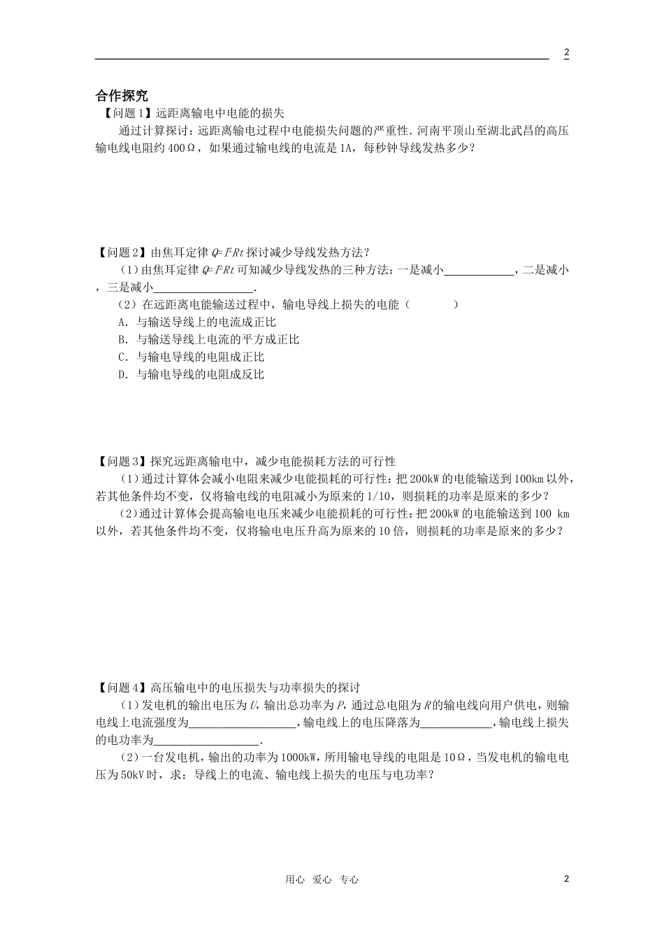 高中物理 3.5《高压输电》学案 新人教版选修1-1_第2页