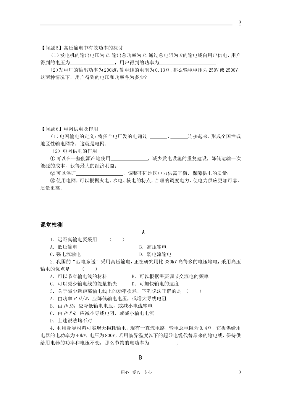 高中物理 3.5《高压输电》学案 新人教版选修1-1_第3页