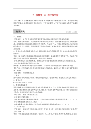 高中物理 第19章 原子核 7 核聚变 8 粒子和宇宙学案 新人教版选修3-5-新人教版高二选修3-5物理学案