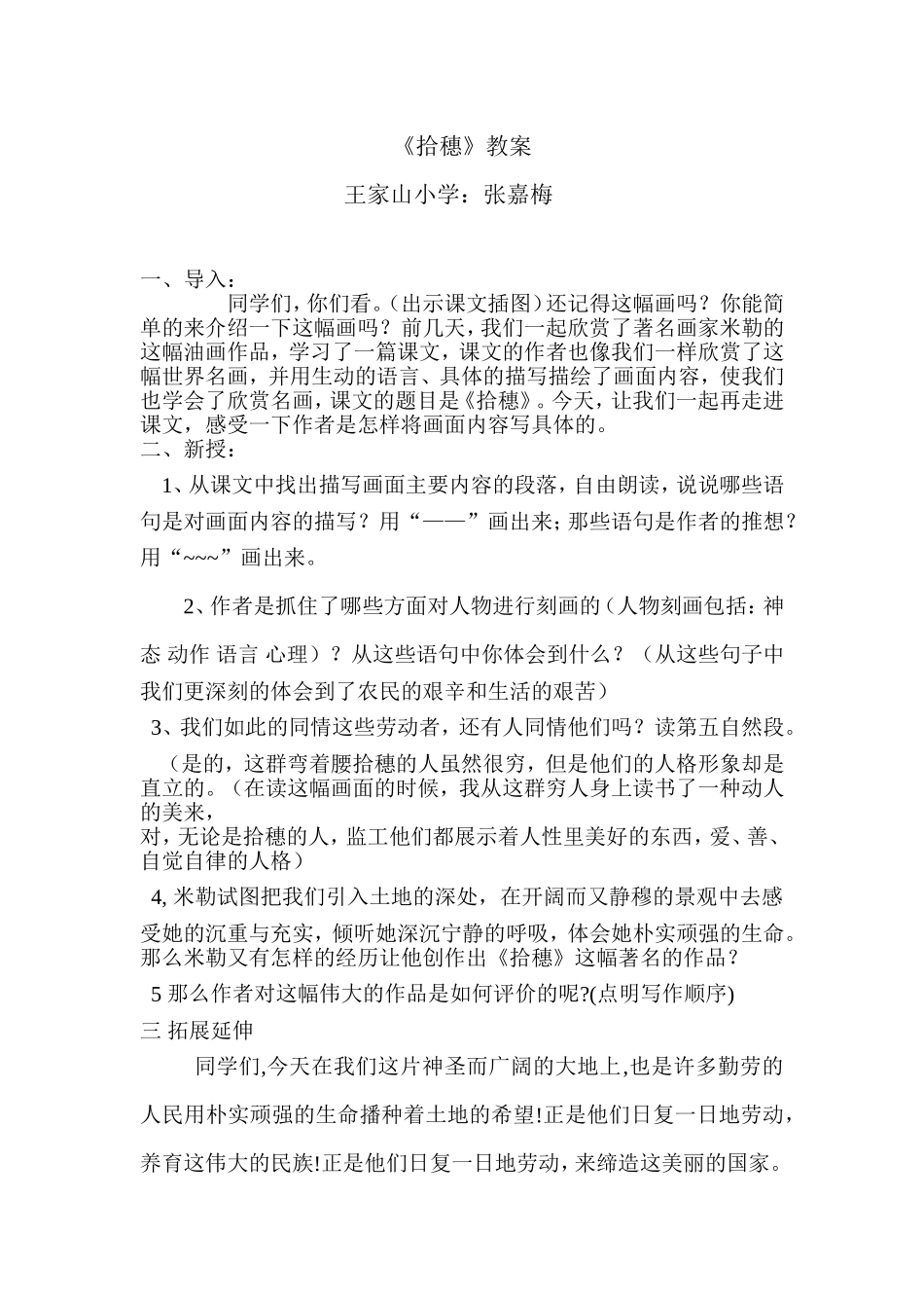 《拾穗》教案_第1页