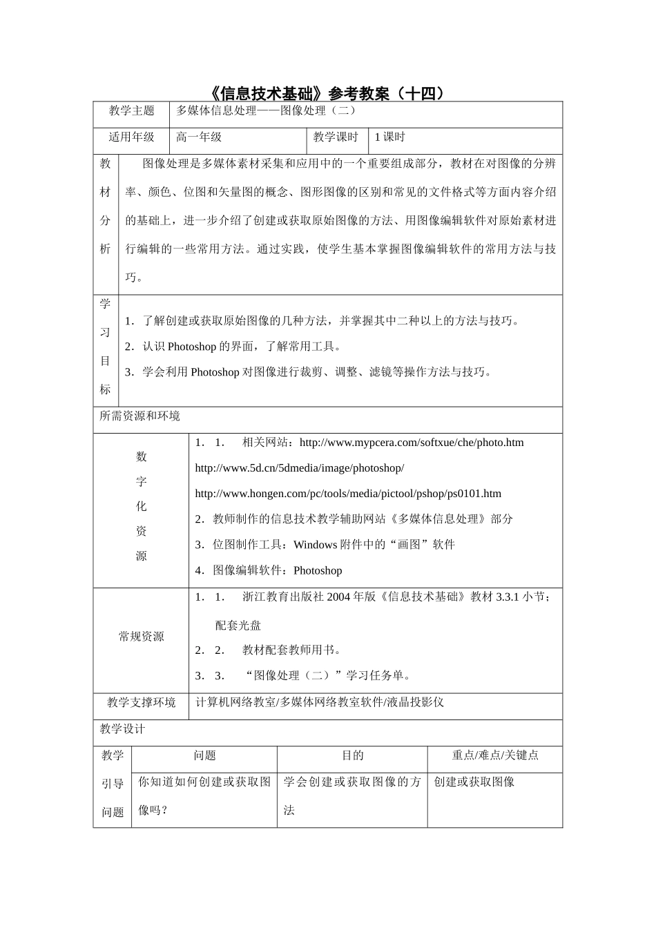 《信息技术基础》参考教案（十四）_第1页