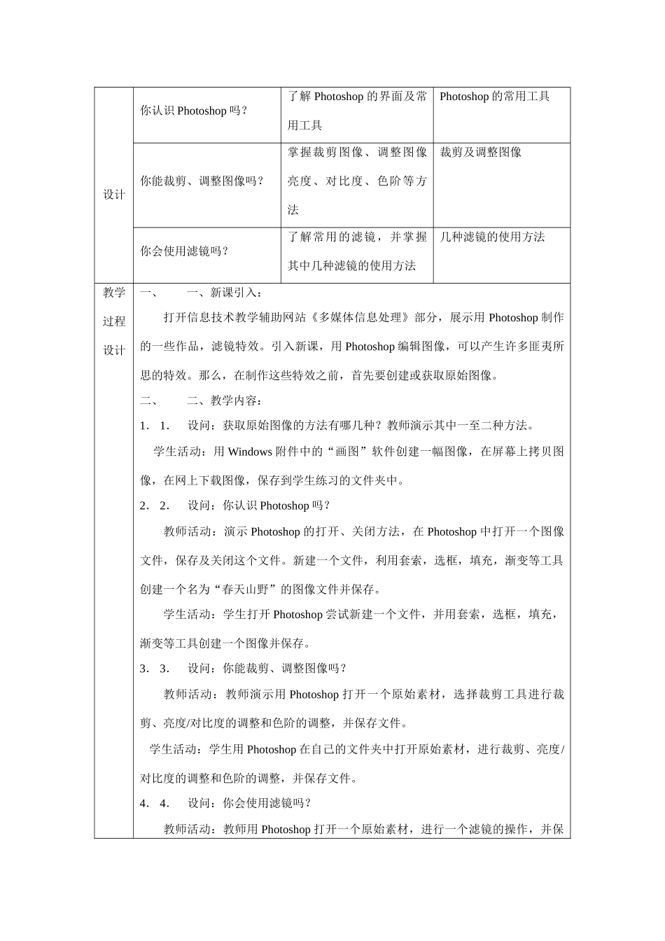 《信息技术基础》参考教案（十四）_第2页