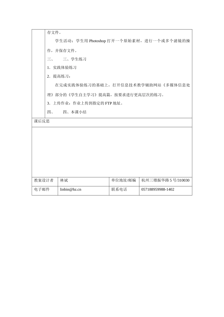 《信息技术基础》参考教案（十四）_第3页