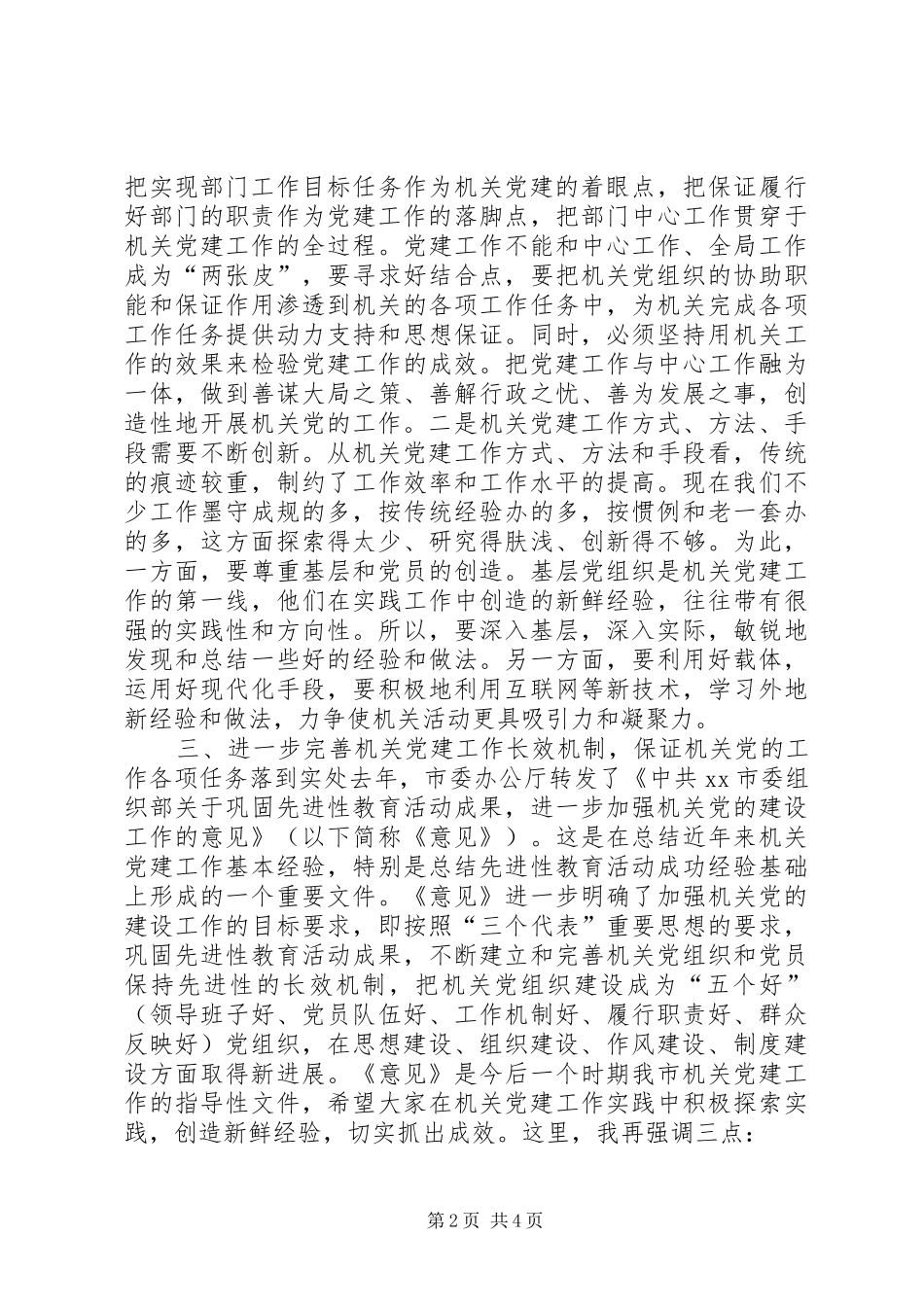 内容较老的区直机关党建会议讲话发言_第2页