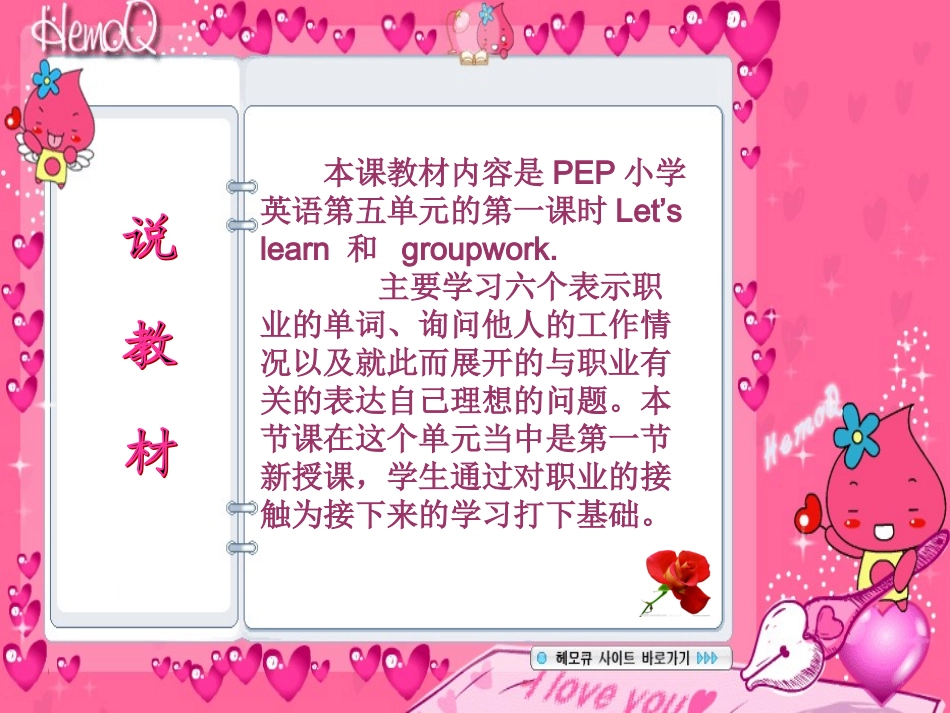 六年级英语What_does_she_do第一课时课件_第3页