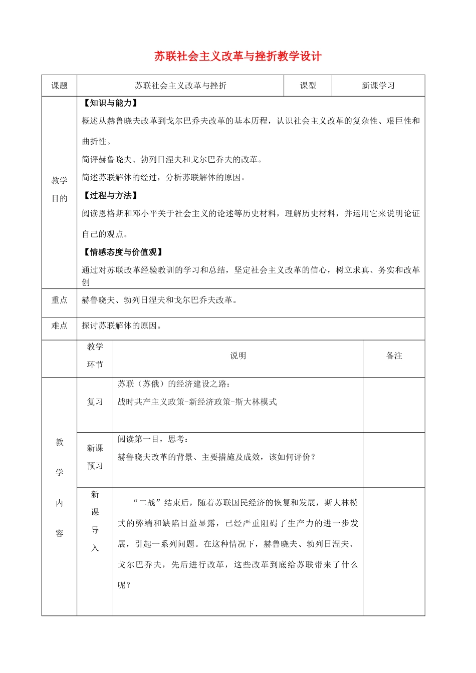 四川省宜宾市一中高二历史《苏联社会主义改革与挫折》教学设计-人教版高二全册历史教案_第1页