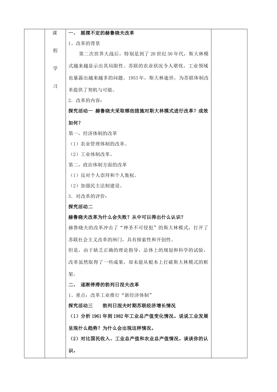 四川省宜宾市一中高二历史《苏联社会主义改革与挫折》教学设计-人教版高二全册历史教案_第2页