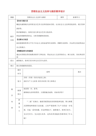 四川省宜宾市一中高二历史《苏联社会主义改革与挫折》教学设计-人教版高二全册历史教案