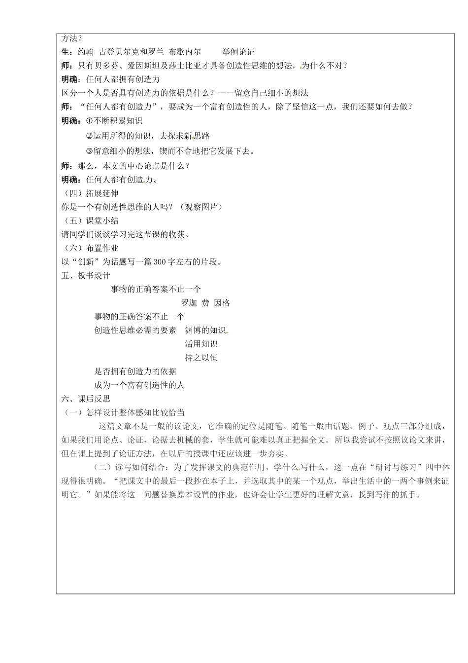 九年级语文上册 第13课《事物的正确答案不止一个》教学设计 新人教版-新人教版初中九年级上册语文教案_第2页