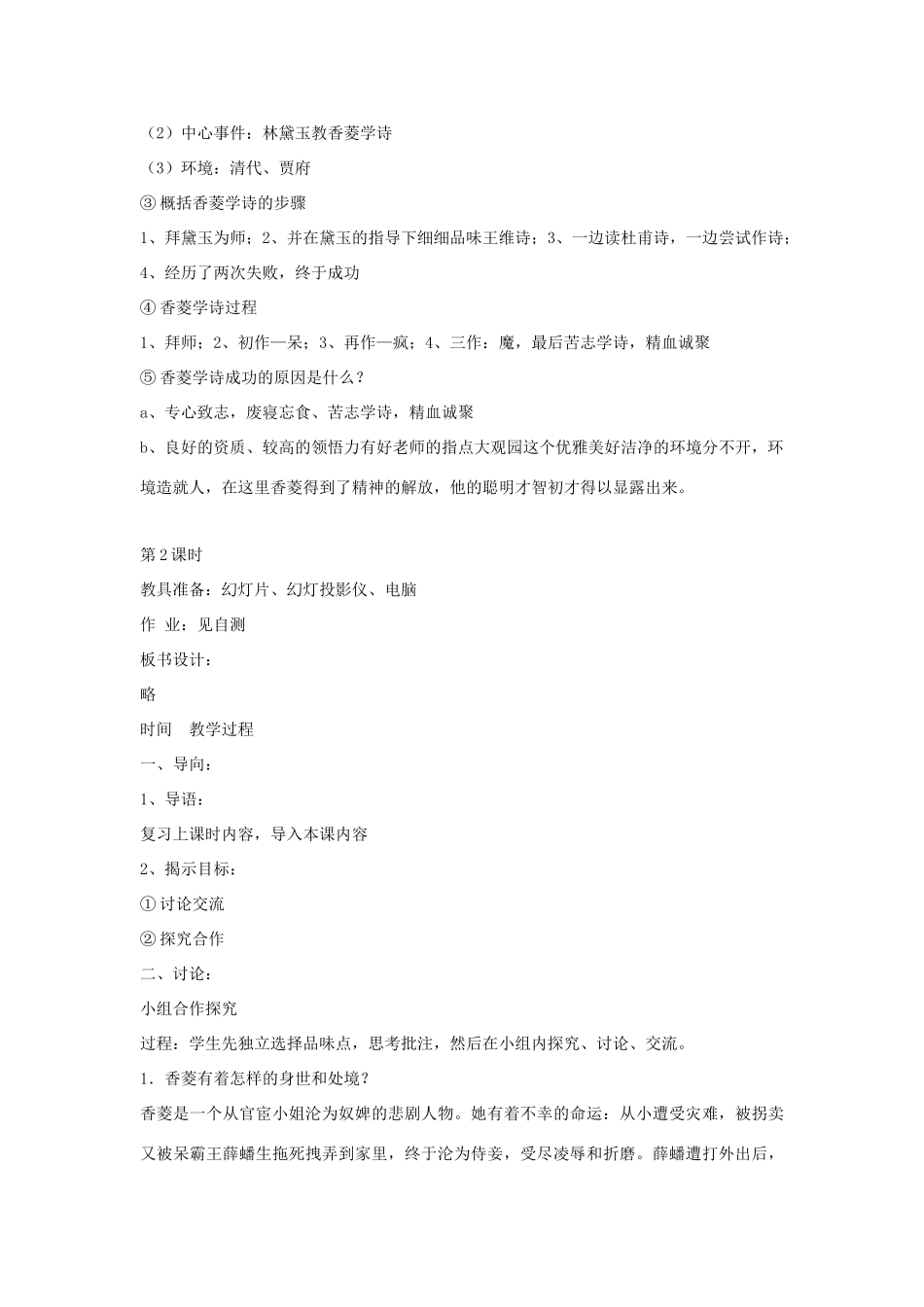 四川省宜宾市南溪四中九年级语文上册《香菱学诗》教案 新人教版_第3页