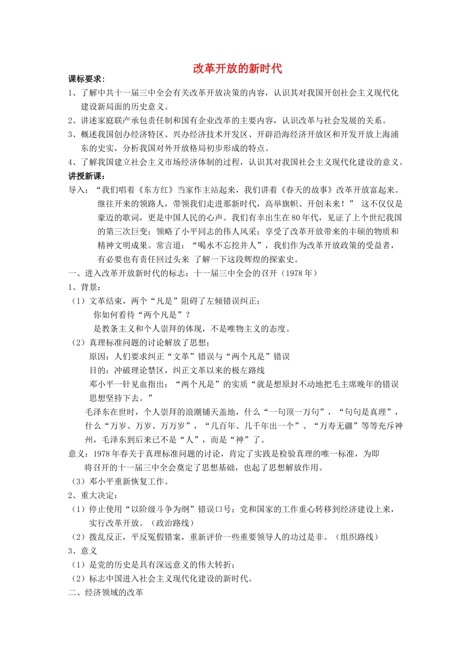 高中历史 第17课 改革开放的新时代教案 岳麓版选修1-岳麓版高中选修1历史教案_第1页