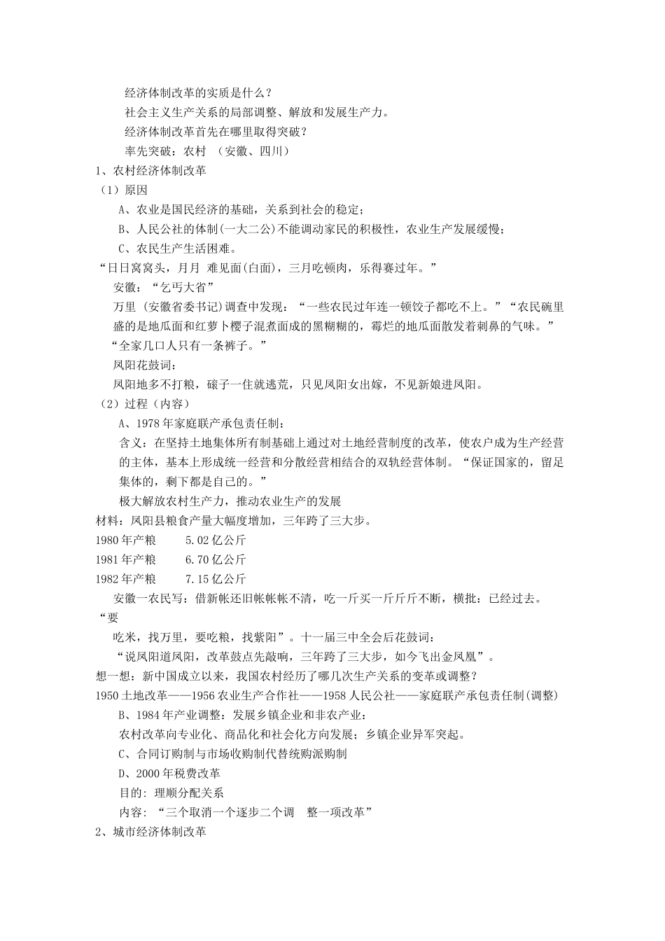 高中历史 第17课 改革开放的新时代教案 岳麓版选修1-岳麓版高中选修1历史教案_第2页