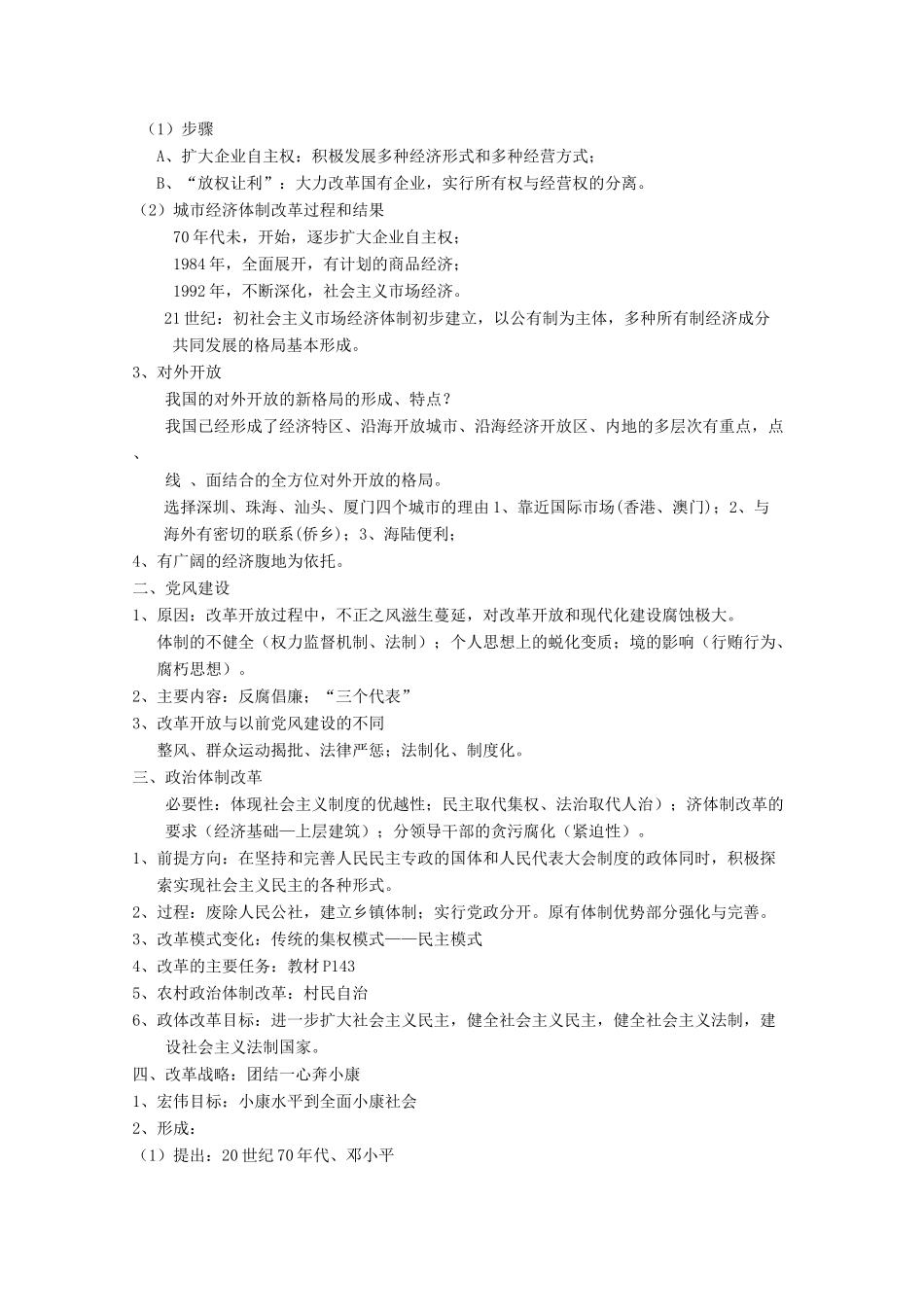 高中历史 第17课 改革开放的新时代教案 岳麓版选修1-岳麓版高中选修1历史教案_第3页