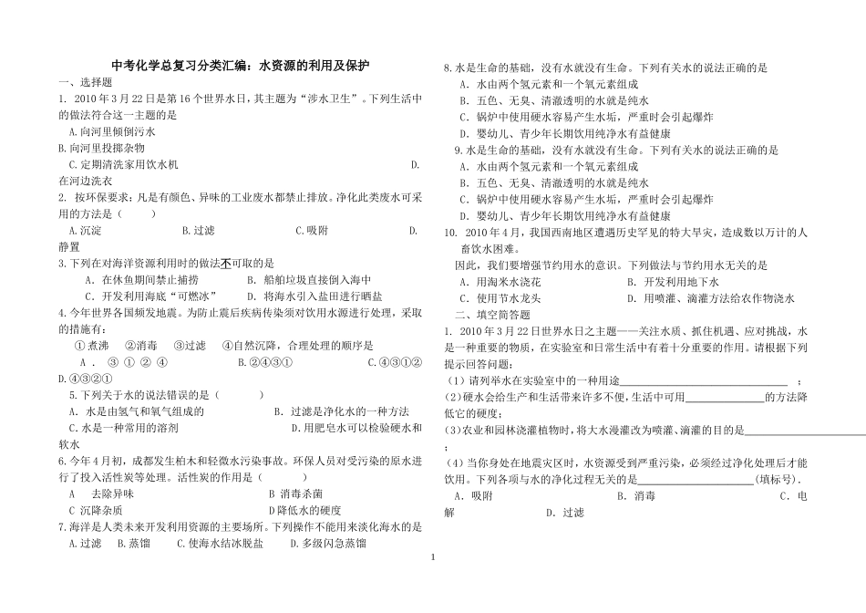 2011年中考化学总复习分类汇编_第1页