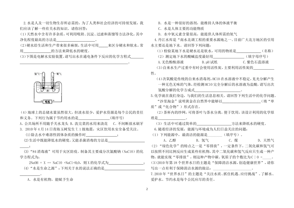 2011年中考化学总复习分类汇编_第2页
