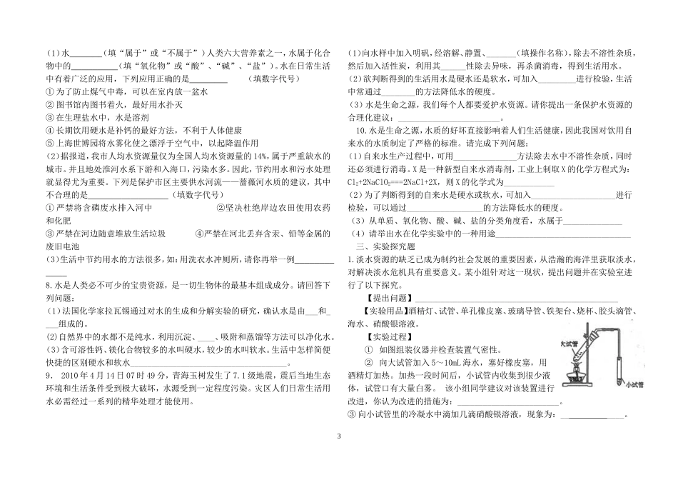 2011年中考化学总复习分类汇编_第3页