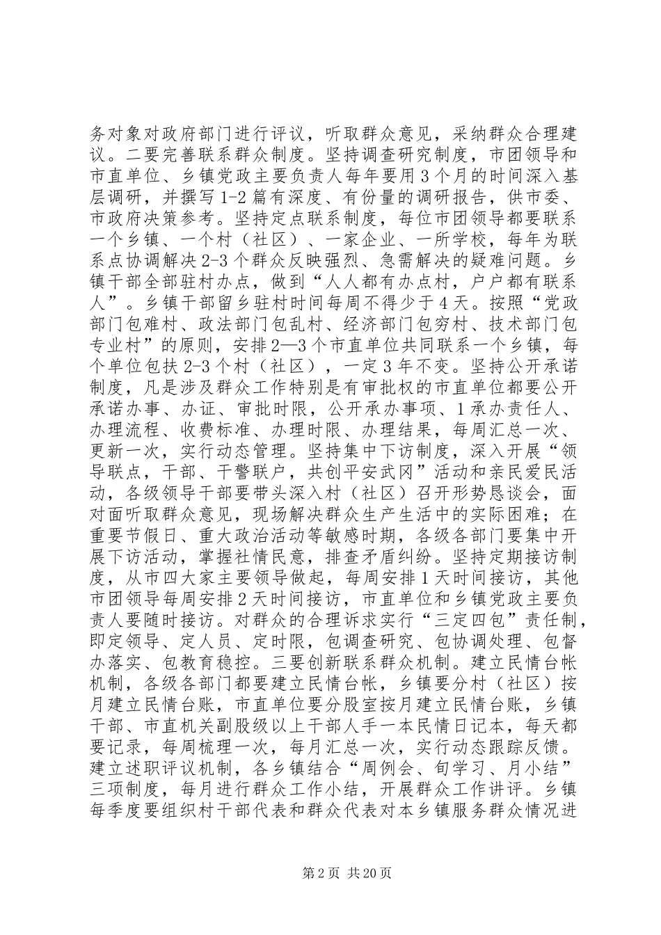 群众路线教育实践活动讲话发言切实转变干部作风树立正确的群众观_第2页