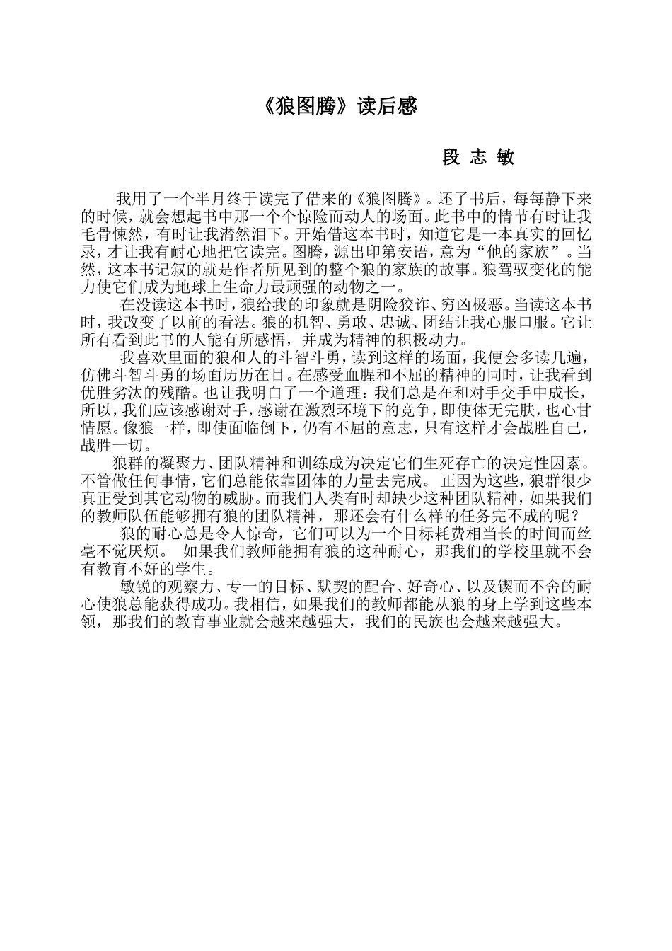《狼图腾》读后感_第1页