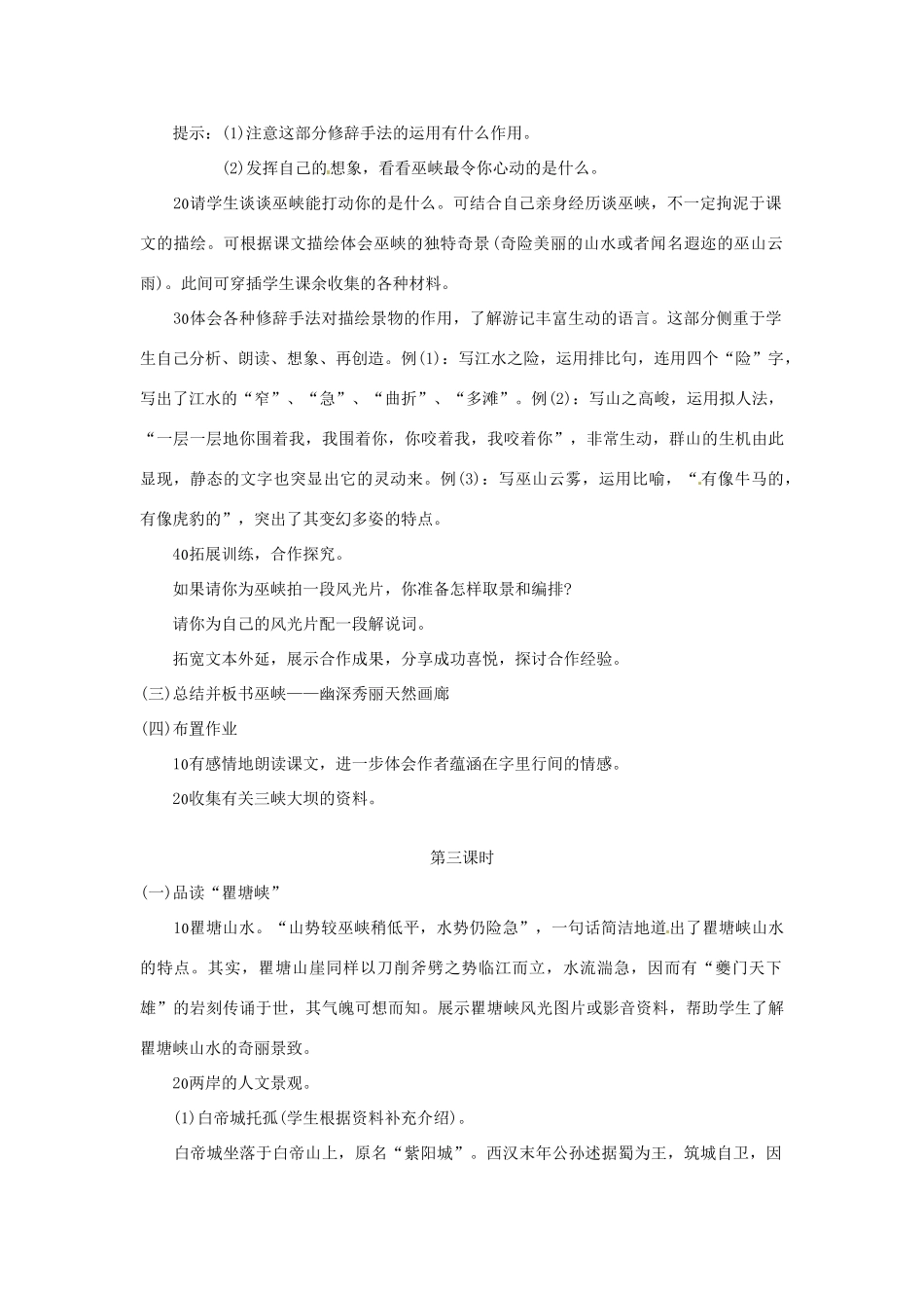 广西桂林市宝贤中学八年级语文《巴东三峡》教案 _第3页