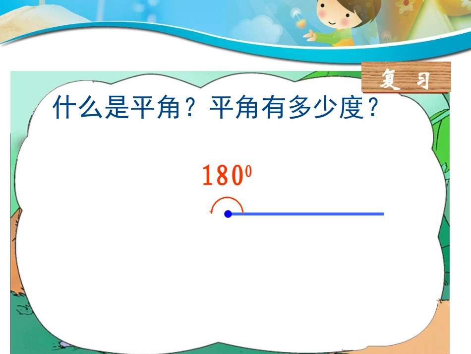 人教版新课标小学数学四年级下册《三角形的内角和》课件_3_第2页