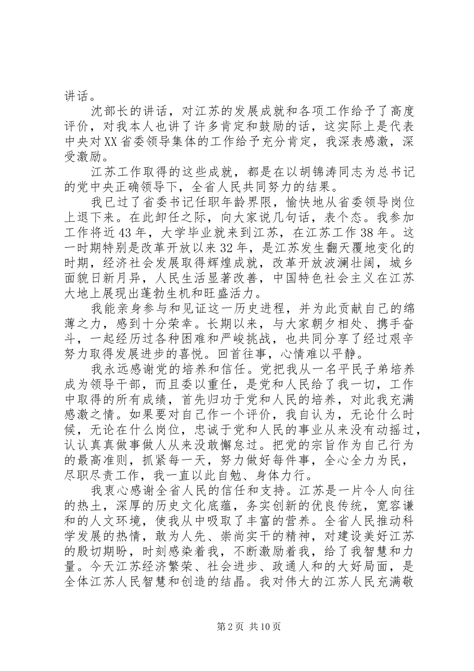 卸任讲话发言[合集]_第2页