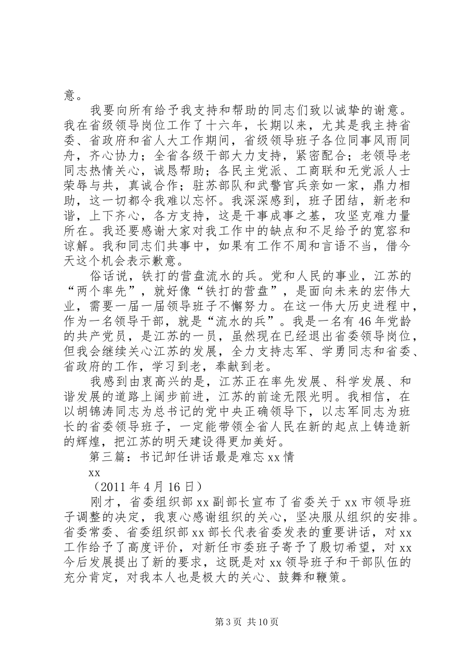 卸任讲话发言[合集]_第3页