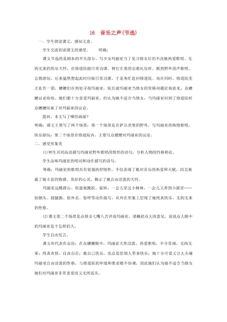 四川省中江县兴隆中学九年级语文下册 第16课《音乐之声》教案 新人教版