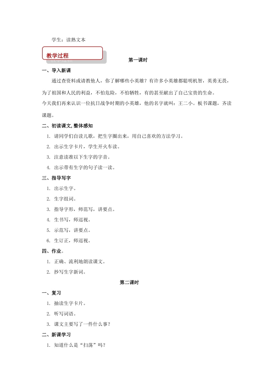 二年级语文下册 课文3 12 歌唱二小放牛郎教案 西师大版-西师大版小学二年级下册语文教案_第2页