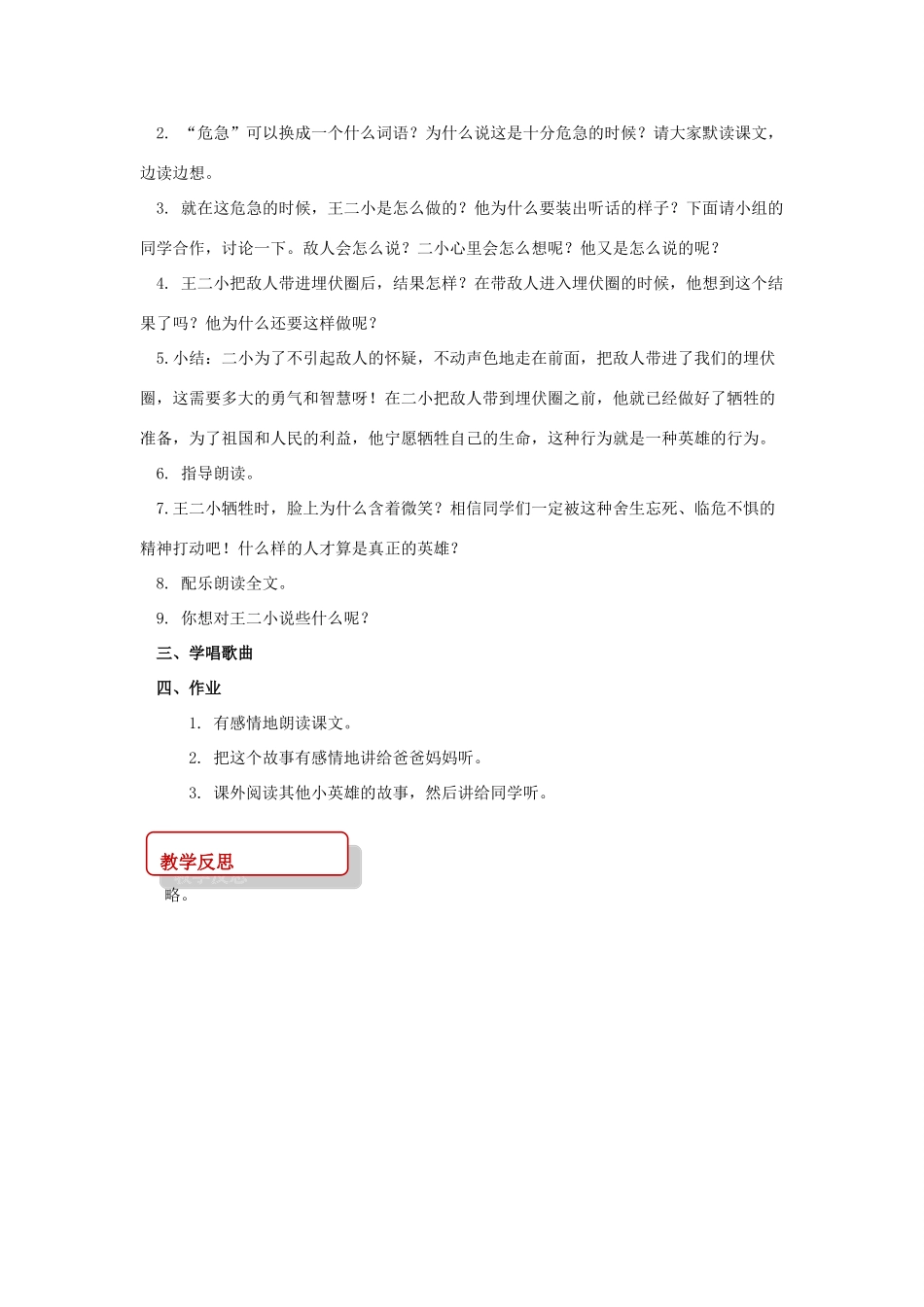 二年级语文下册 课文3 12 歌唱二小放牛郎教案 西师大版-西师大版小学二年级下册语文教案_第3页