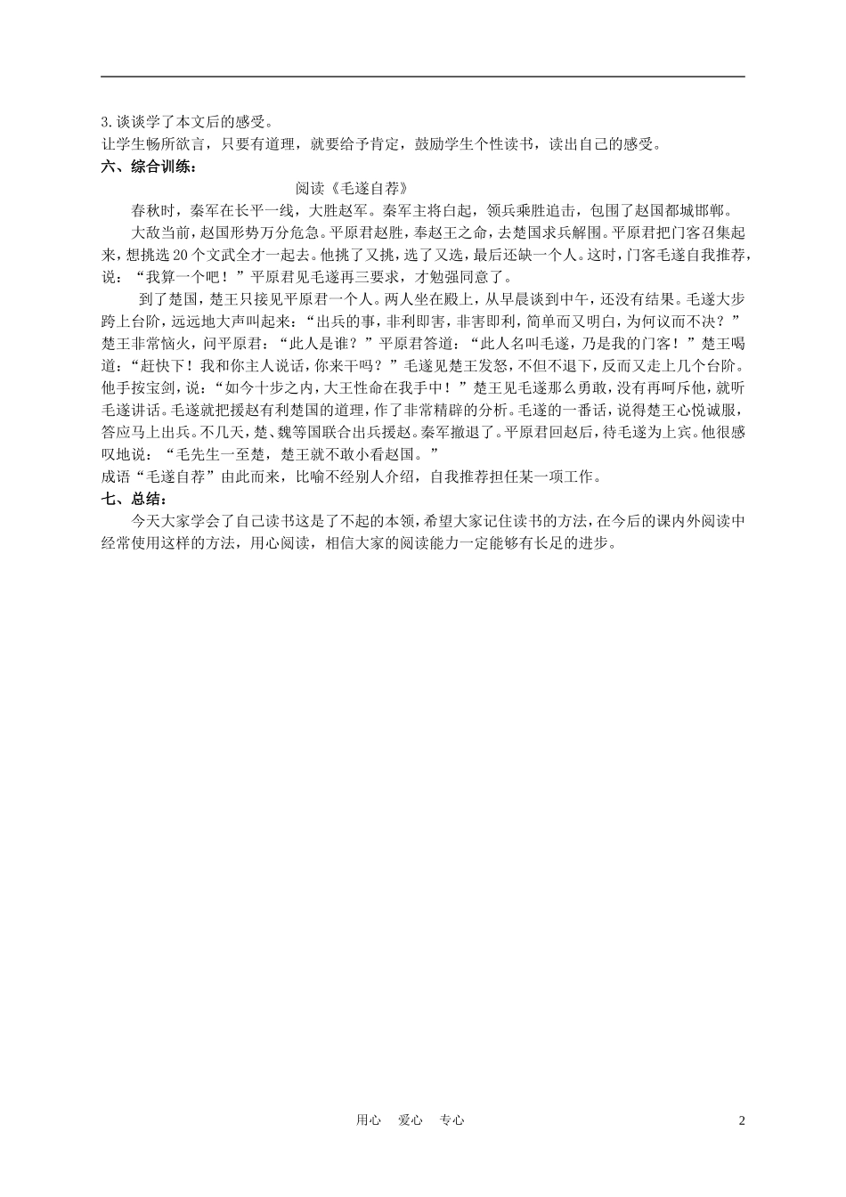 五年级语文上册 读书莫放“拦路虎” 2教案 苏教版_第2页