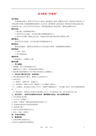 五年级语文上册 读书莫放“拦路虎” 2教案 苏教版