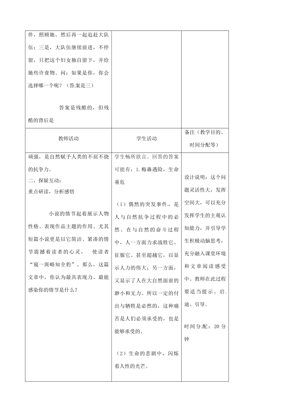 吉林省四平市第十七中学八年级语文上册 沉寂的雪原（第3课时）教案 长春版_第2页