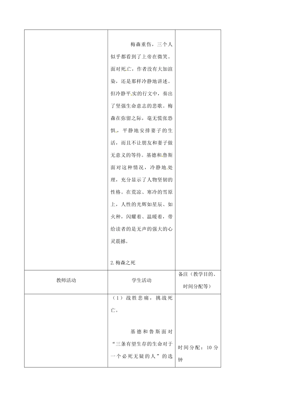 吉林省四平市第十七中学八年级语文上册 沉寂的雪原（第3课时）教案 长春版_第3页