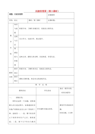 吉林省四平市第十七中学八年级语文上册 沉寂的雪原（第3课时）教案 长春版