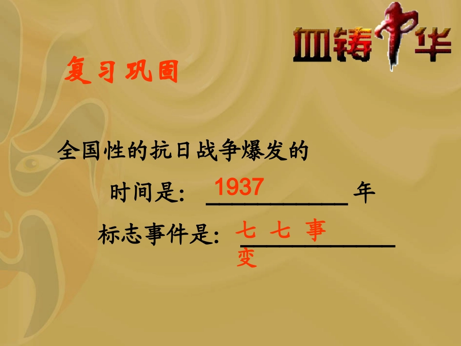 把我们血肉铸成新的长城_第1页