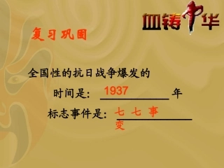 把我们血肉铸成新的长城