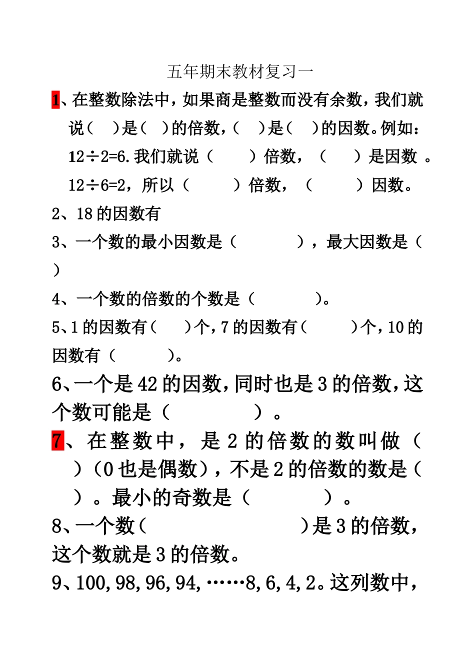 五年期末教材复习1_第1页