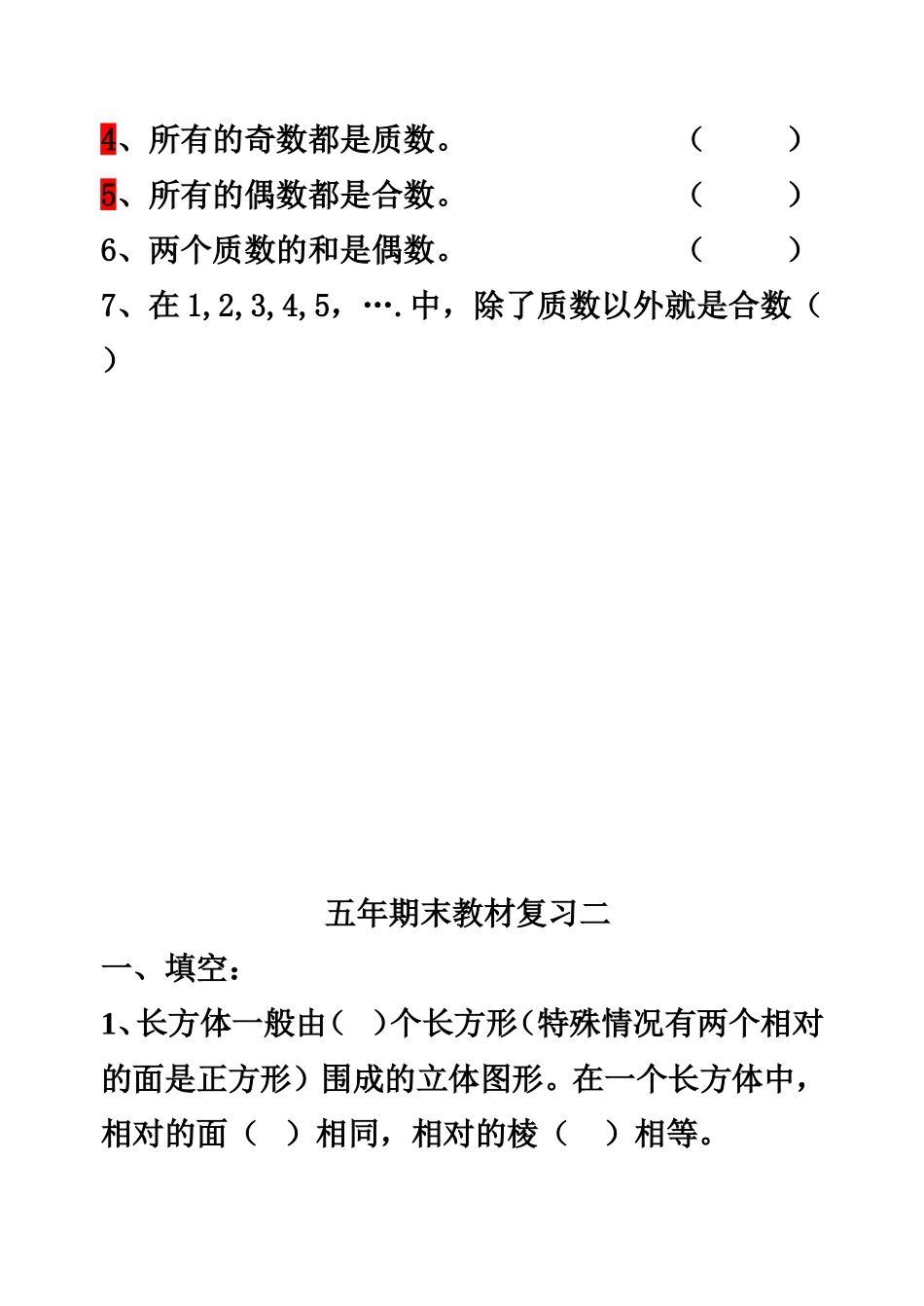 五年期末教材复习1_第3页