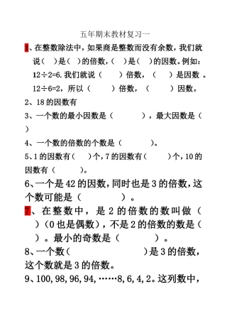 五年期末教材复习1