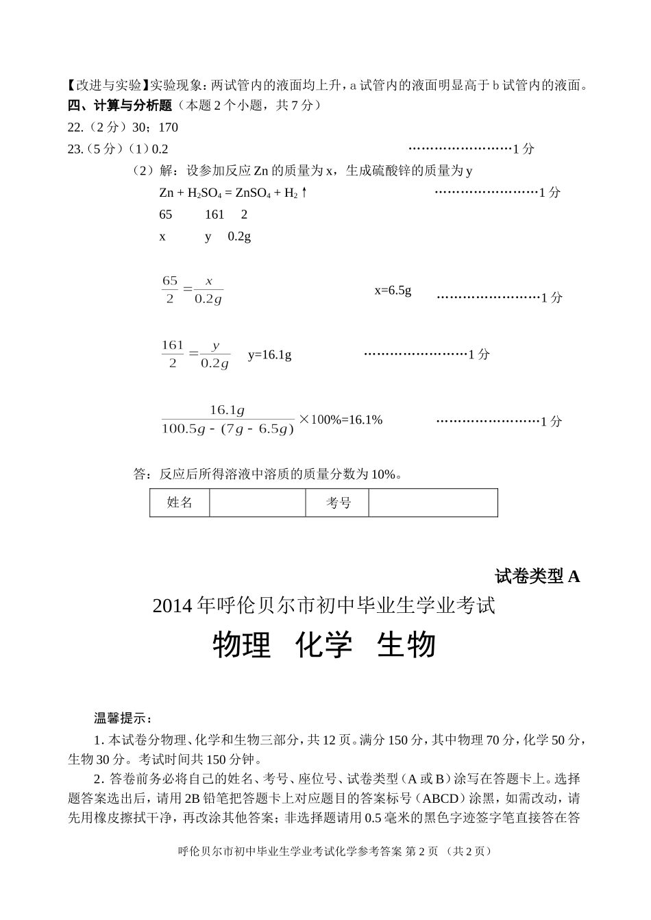 2014年理化生毕业生学业考试_第2页