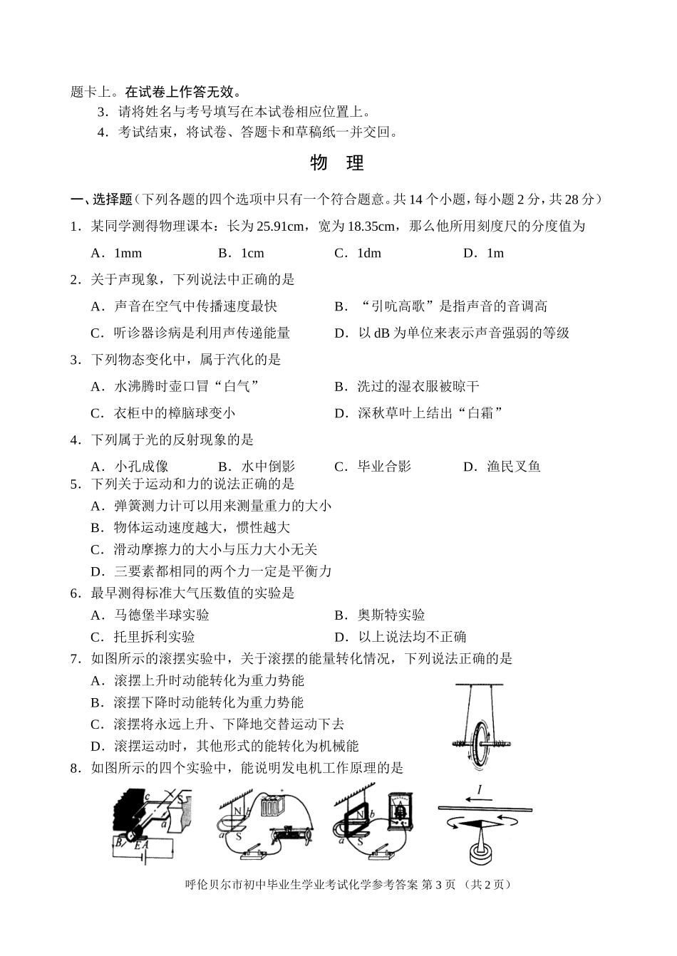 2014年理化生毕业生学业考试_第3页