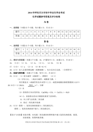 2014年理化生毕业生学业考试