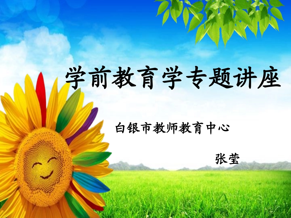 教育学专题讲座_第1页