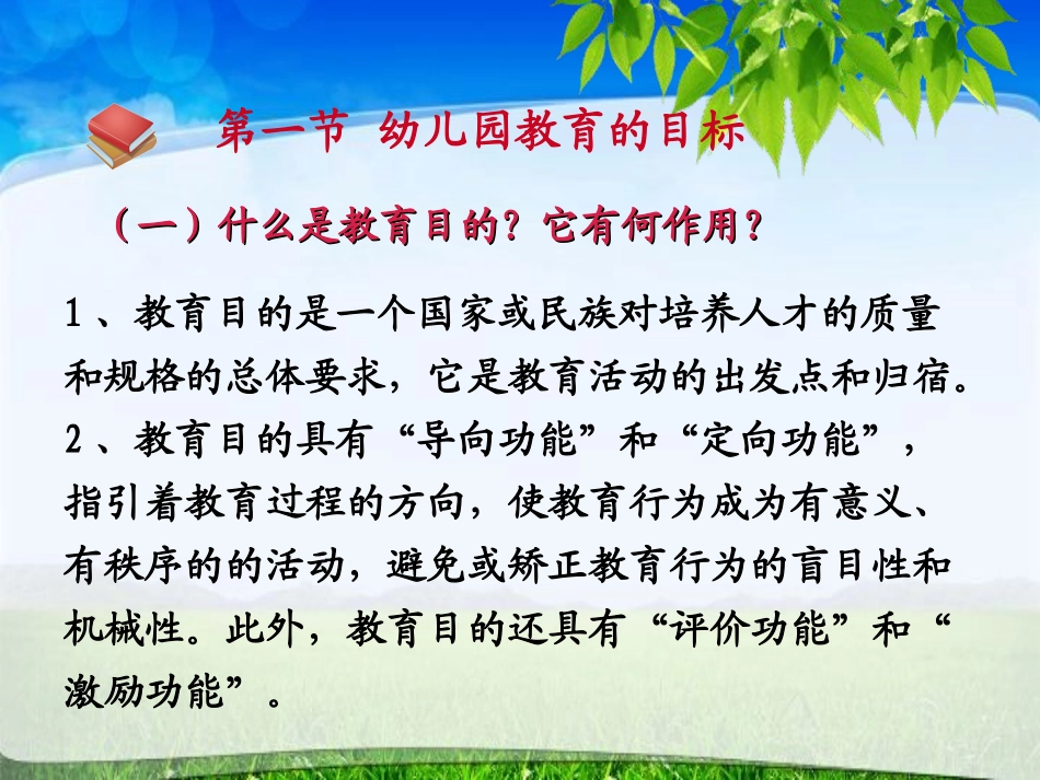 教育学专题讲座_第3页