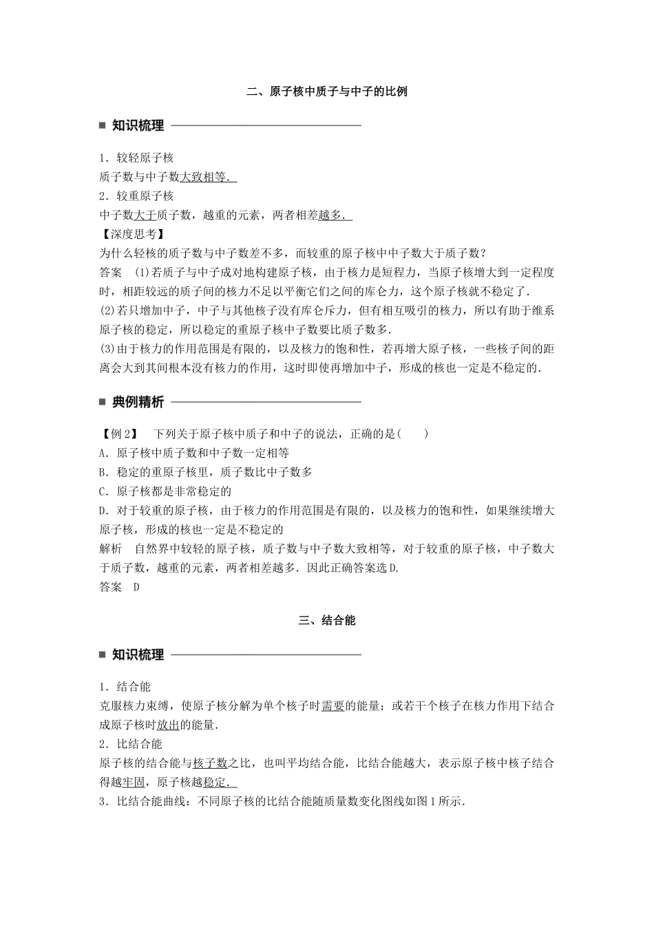 高中物理 第十九章 原子核 5 核力与结合能同步备课学案 新人教版选修3-5-新人教版高二选修3-5物理学案_第2页