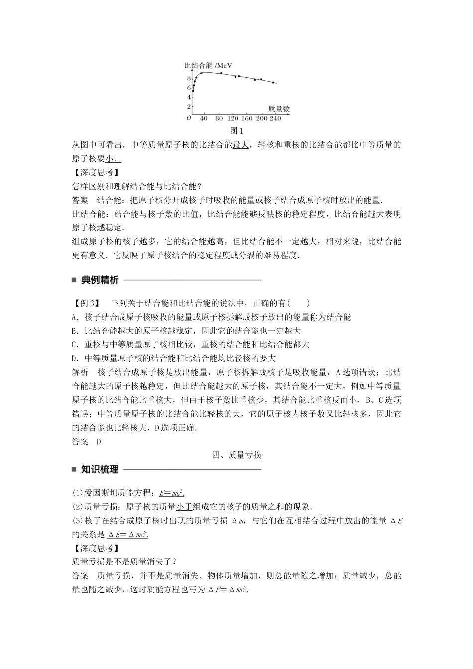高中物理 第十九章 原子核 5 核力与结合能同步备课学案 新人教版选修3-5-新人教版高二选修3-5物理学案_第3页
