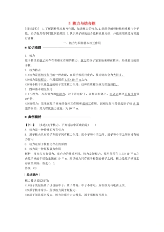 高中物理 第十九章 原子核 5 核力与结合能同步备课学案 新人教版选修3-5-新人教版高二选修3-5物理学案