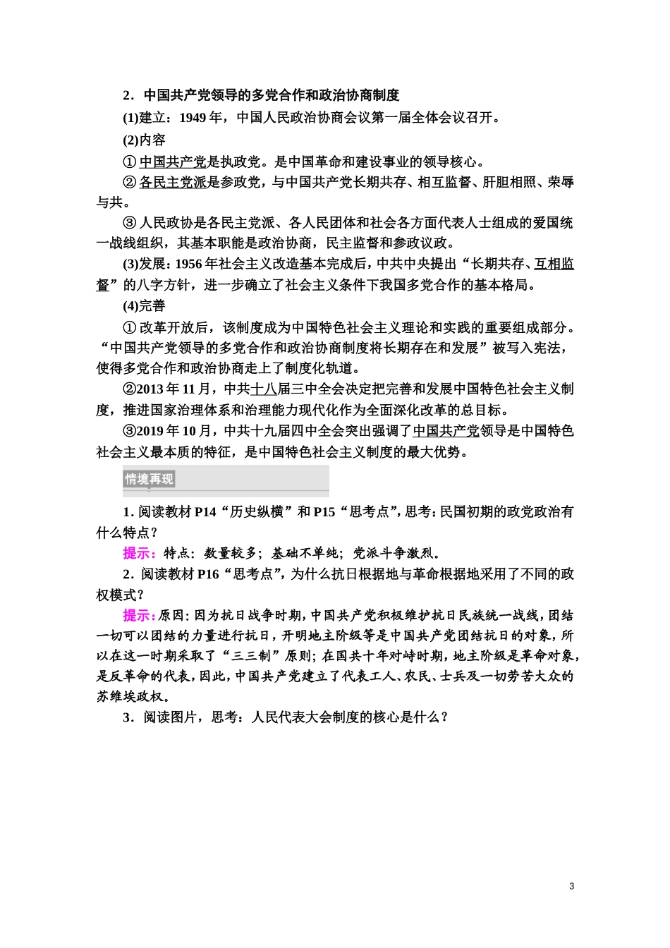 高中历史 第1单元 政治制度 第3课 中国近代至当代政治制度的演变教案 新人教版选择性必修第一册-新人教版高二第一册历史教案_第3页