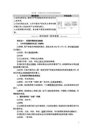 高中历史 第1单元 政治制度 第3课 中国近代至当代政治制度的演变教案 新人教版选择性必修第一册-新人教版高二第一册历史教案