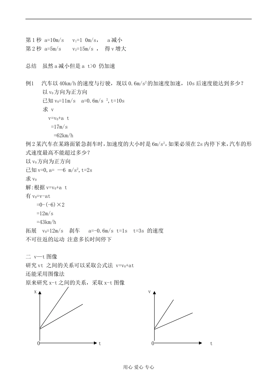 高一物理必修1 第二章第一节 速度与时间的关系_第2页